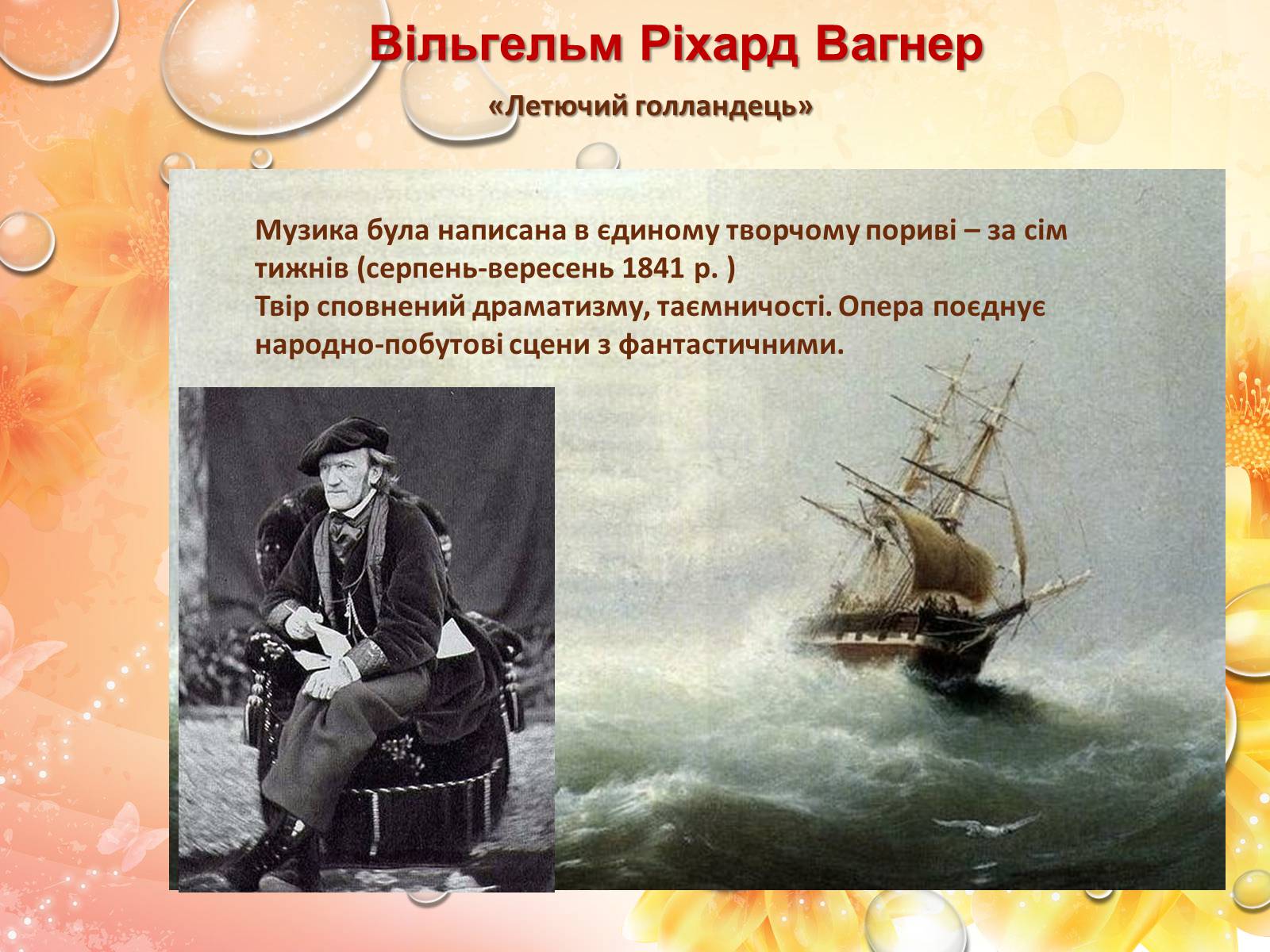 Презентація на тему «Європейська музична культура» (варіант 2) - Слайд #21 Презентація на тему «Європейська музична культура» (варіант 2) - Слайд #21