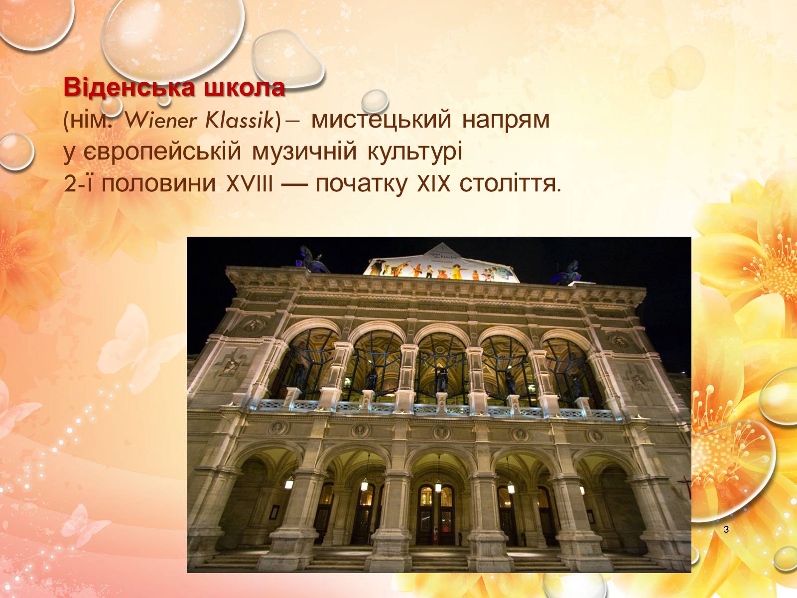 Презентація на тему «Європейська музична культура» (варіант 2) - Слайд #3 Презентація на тему «Європейська музична культура» (варіант 2) - Слайд #3