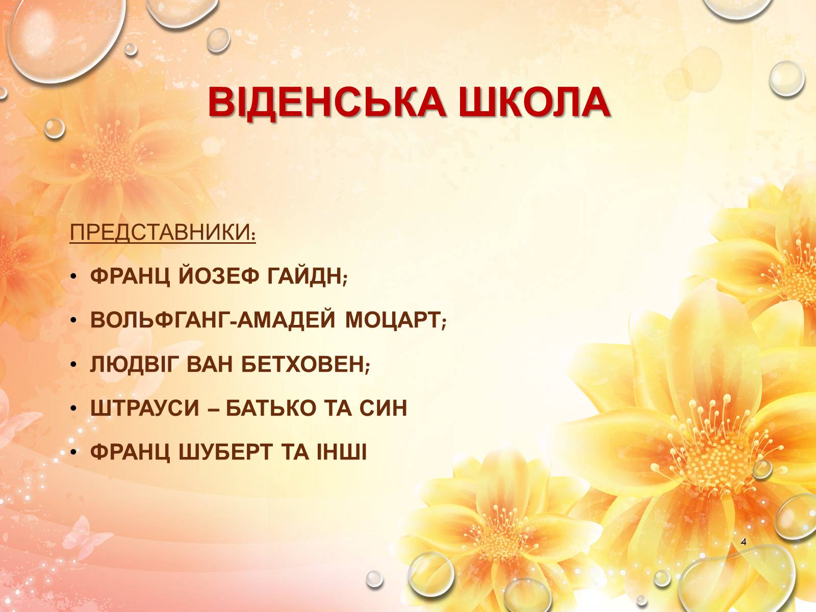 Презентація на тему «Європейська музична культура» (варіант 2) - Слайд #4 Презентація на тему «Європейська музична культура» (варіант 2) - Слайд #4