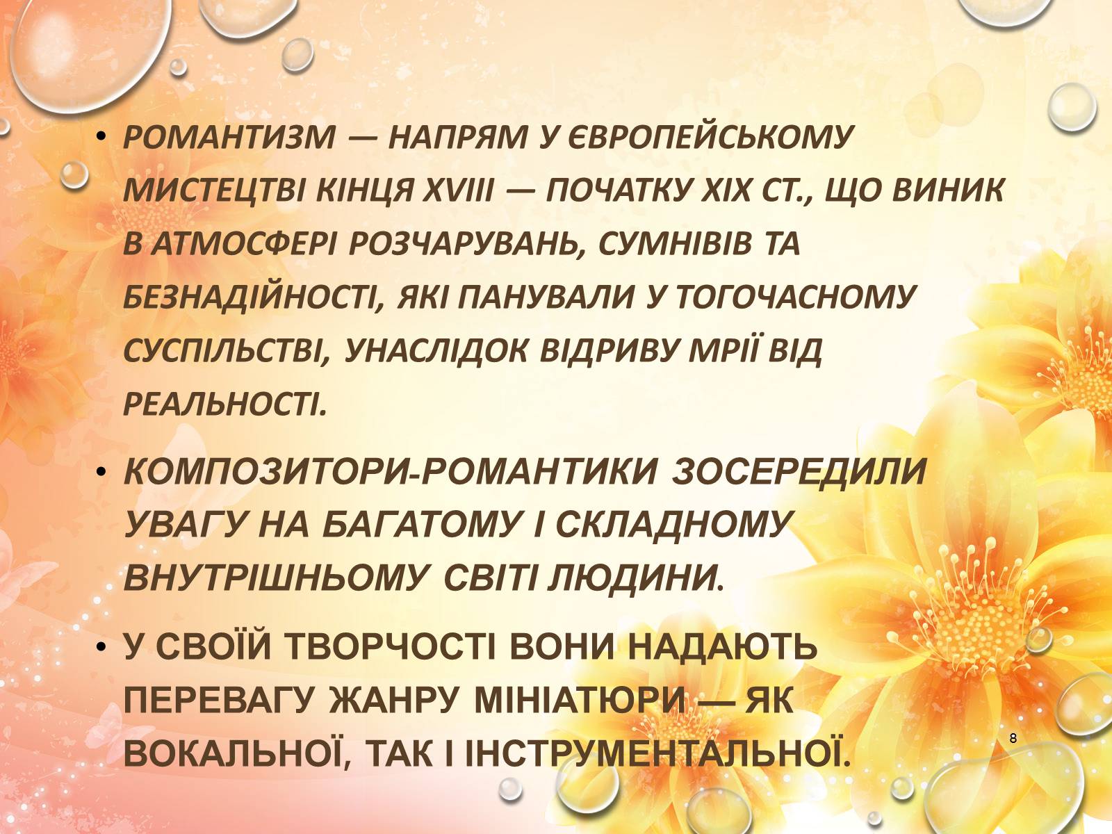 Презентація на тему «Європейська музична культура» (варіант 2) - Слайд #8 Презентація на тему «Європейська музична культура» (варіант 2) - Слайд #8