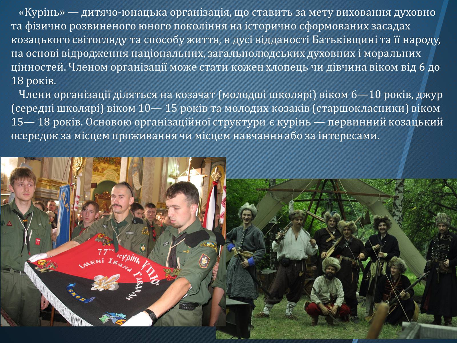 Презентація на тему «Громадські об’єднання та дитячі організації» - Слайд #13 Презентація на тему «Громадські об’єднання та дитячі організації» - Слайд #13