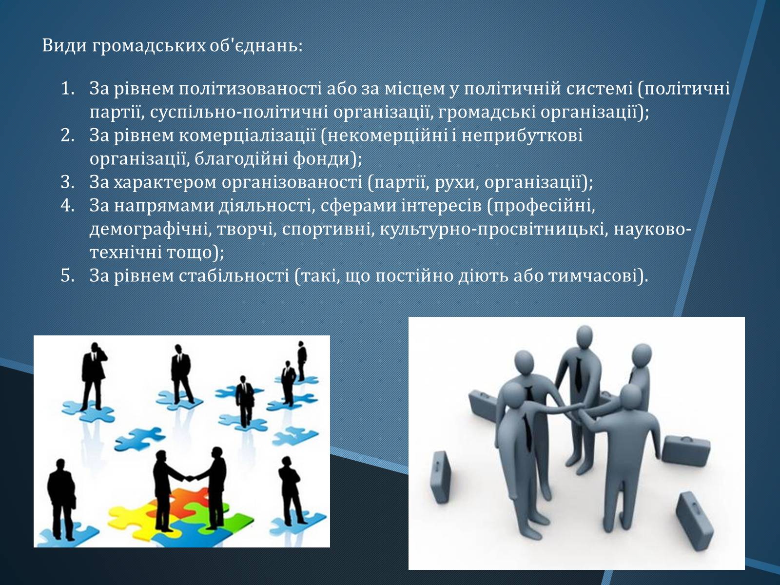 Презентація на тему «Громадські об’єднання та дитячі організації» - Слайд #3 Презентація на тему «Громадські об’єднання та дитячі організації» - Слайд #3