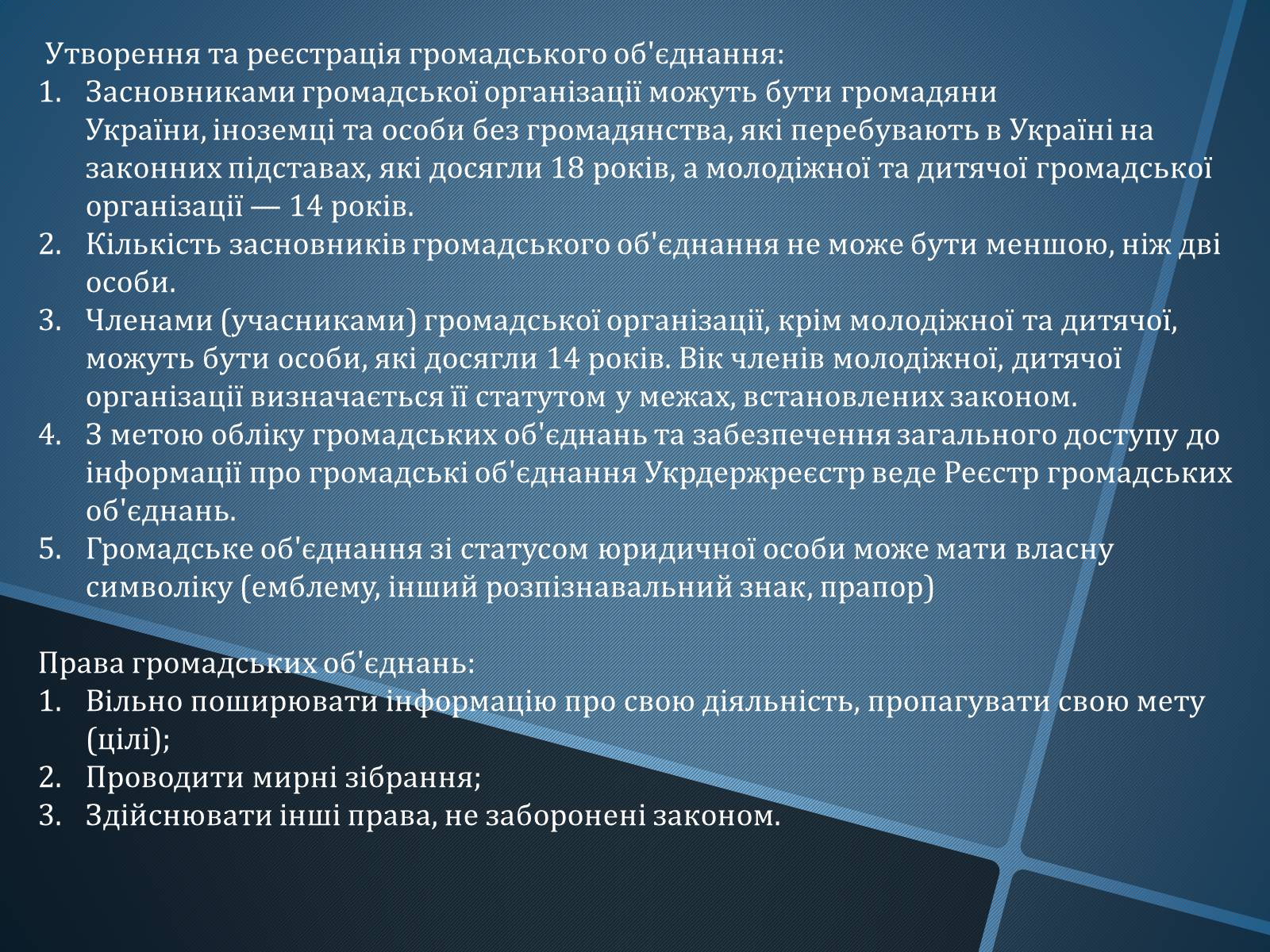 Презентація на тему «Громадські об’єднання та дитячі організації» - Слайд #5 Презентація на тему «Громадські об’єднання та дитячі організації» - Слайд #5