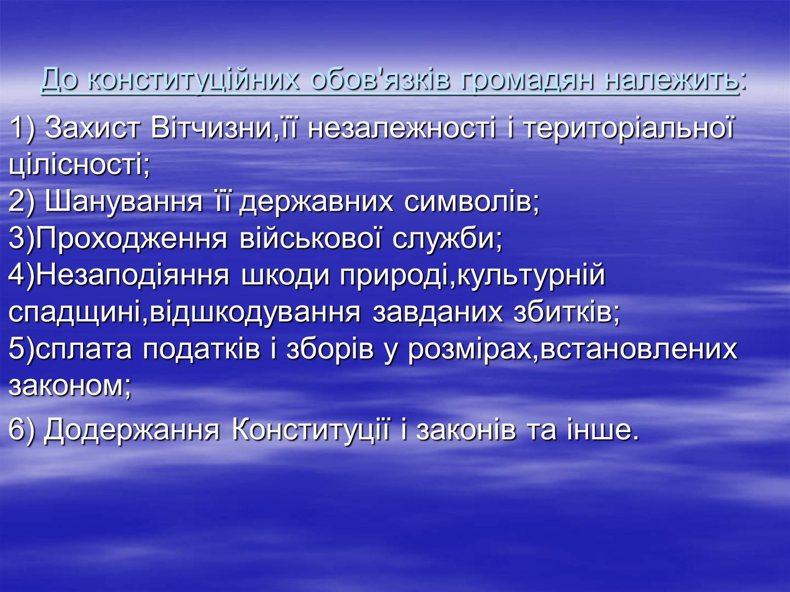 Презентація на тему «Права , свободи та відповідальність» - Слайд #12 Презентація на тему «Права , свободи та відповідальність» - Слайд #12