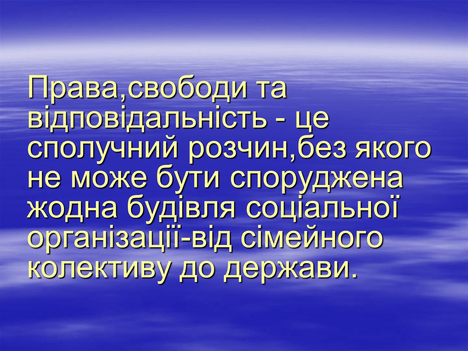 Презентація на тему «Права , свободи та відповідальність» - Слайд #2 Презентація на тему «Права , свободи та відповідальність» - Слайд #2