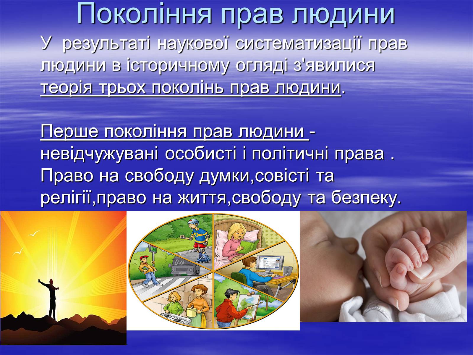 Презентація на тему «Права , свободи та відповідальність» - Слайд #5 Презентація на тему «Права , свободи та відповідальність» - Слайд #5
