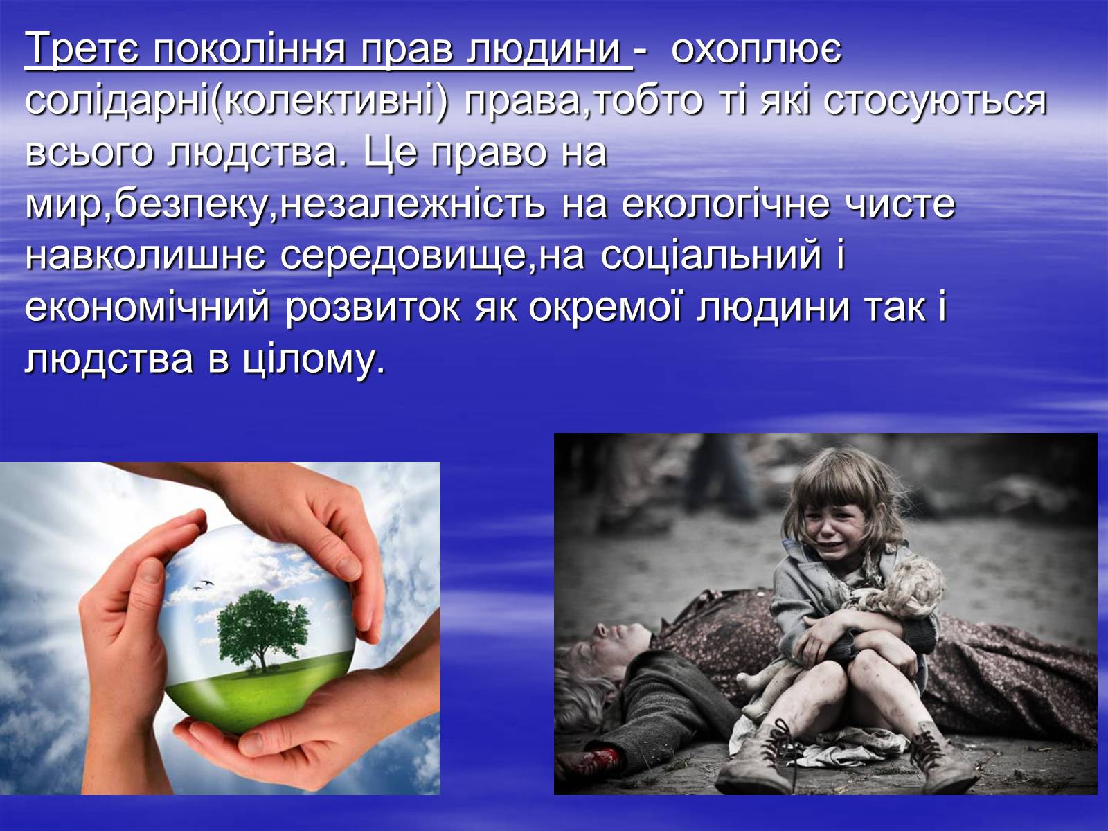 Презентація на тему «Права , свободи та відповідальність» - Слайд #7 Презентація на тему «Права , свободи та відповідальність» - Слайд #7