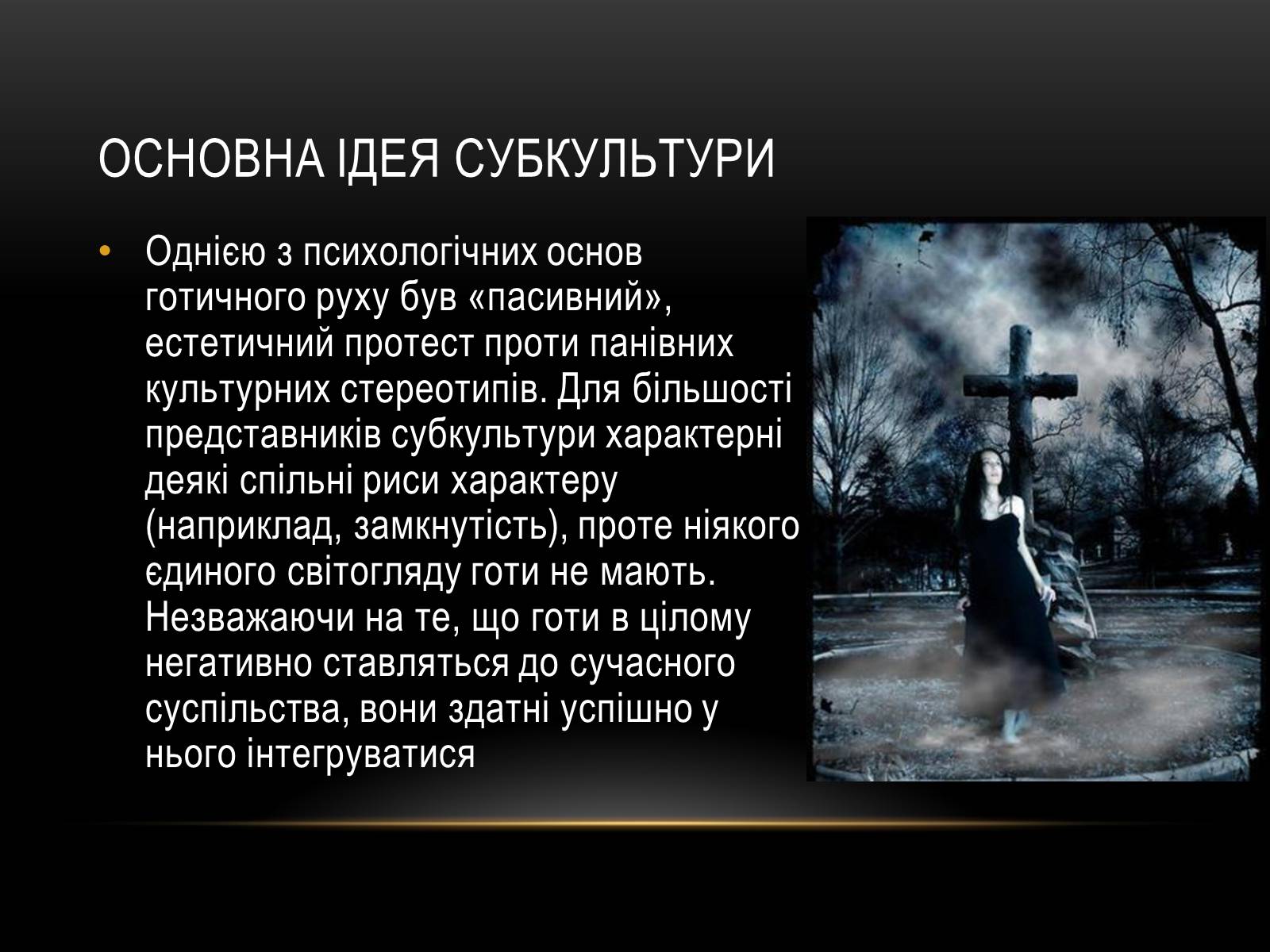Презентація на тему «Готи» (варіант 2) - Слайд #5 Презентація на тему «Готи» (варіант 2) - Слайд #5