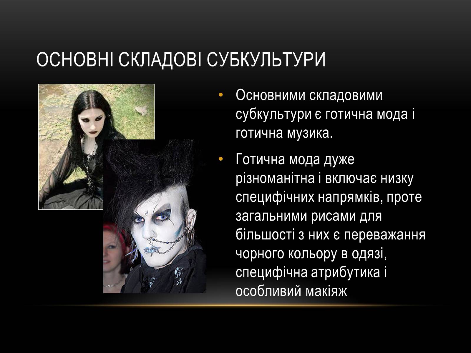Презентація на тему «Готи» (варіант 2) - Слайд #6 Презентація на тему «Готи» (варіант 2) - Слайд #6
