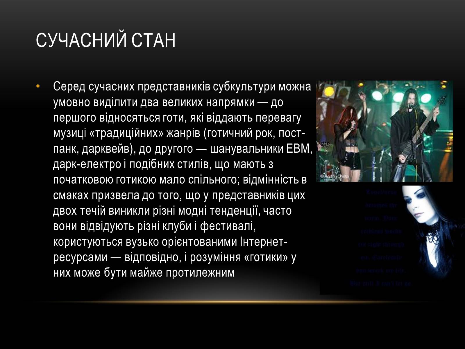Презентація на тему «Готи» (варіант 2) - Слайд #9 Презентація на тему «Готи» (варіант 2) - Слайд #9