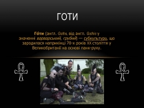 Презентація на тему «Готи» (варіант 2)