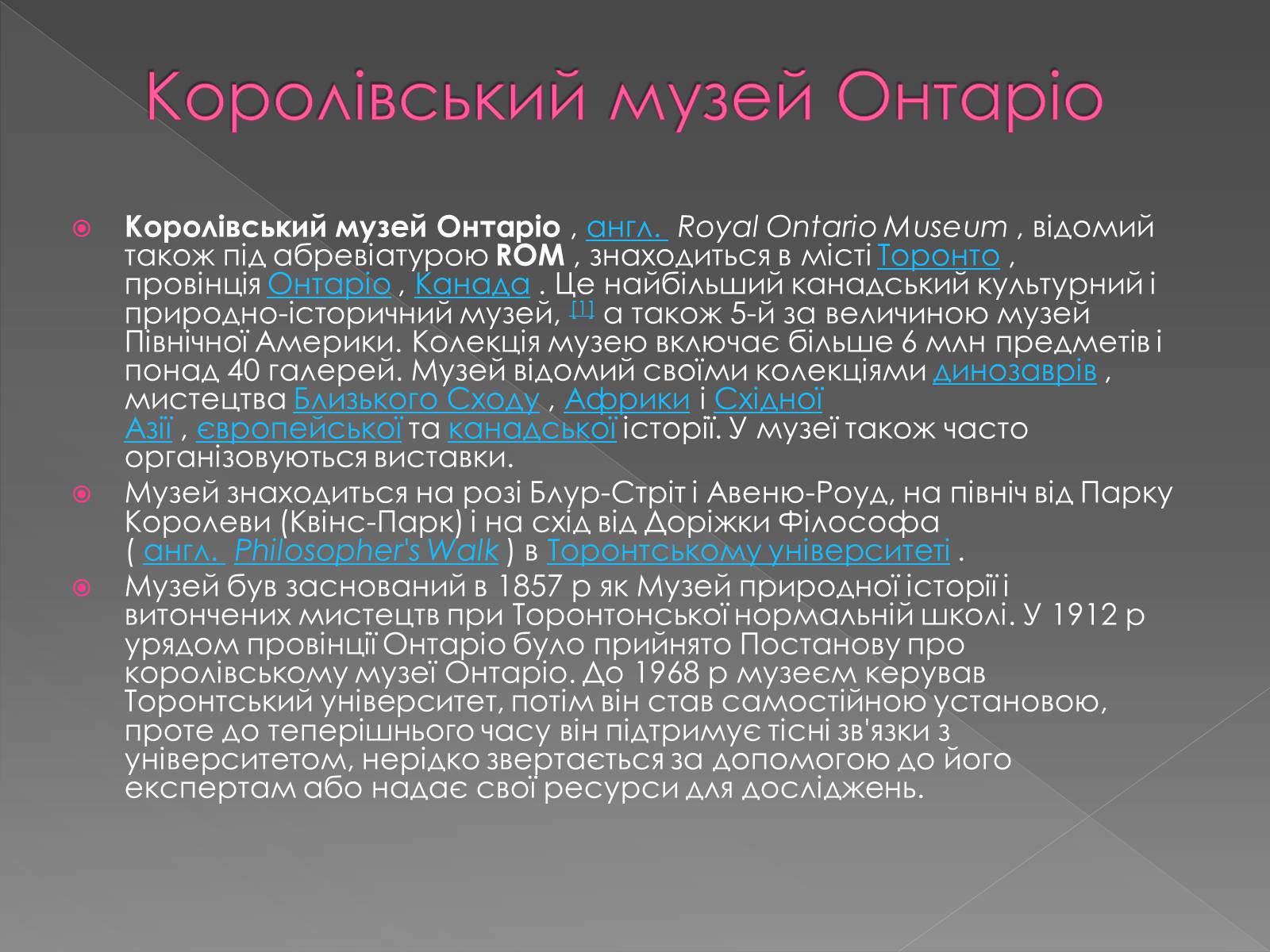 Презентація на тему «Музеї світу» (варіант 3) - Слайд #10 Презентація на тему «Музеї світу» (варіант 3) - Слайд #10
