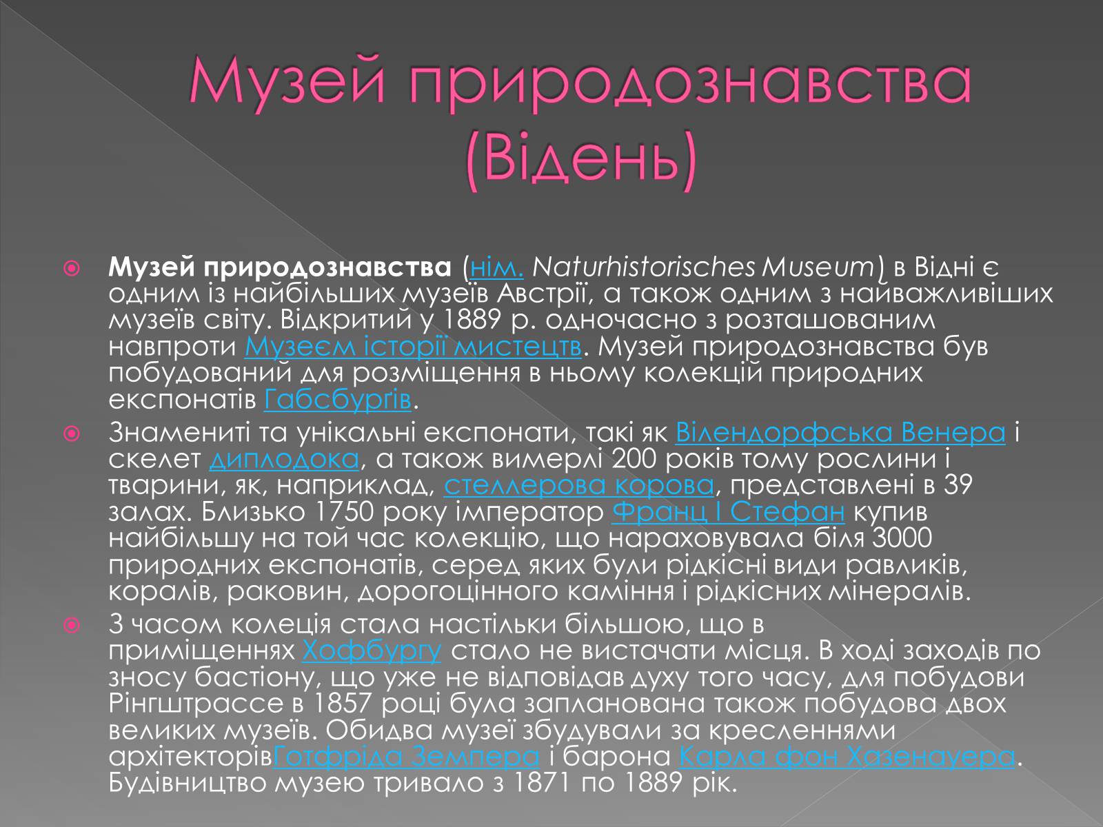 Презентація на тему «Музеї світу» (варіант 3) - Слайд #14 Презентація на тему «Музеї світу» (варіант 3) - Слайд #14