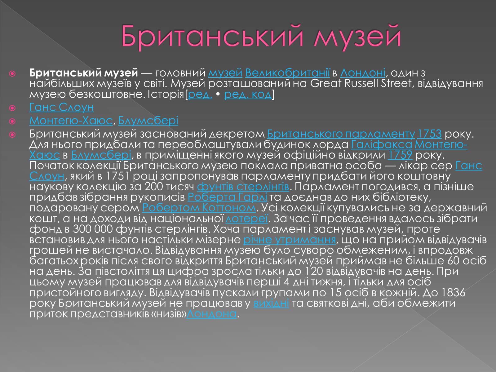 Презентація на тему «Музеї світу» (варіант 3) - Слайд #20 Презентація на тему «Музеї світу» (варіант 3) - Слайд #20
