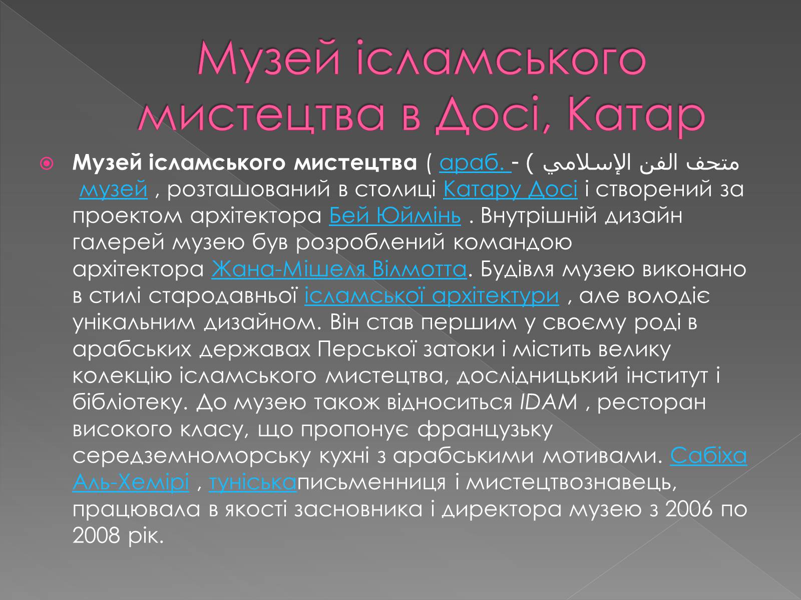 Презентація на тему «Музеї світу» (варіант 3) - Слайд #4 Презентація на тему «Музеї світу» (варіант 3) - Слайд #4