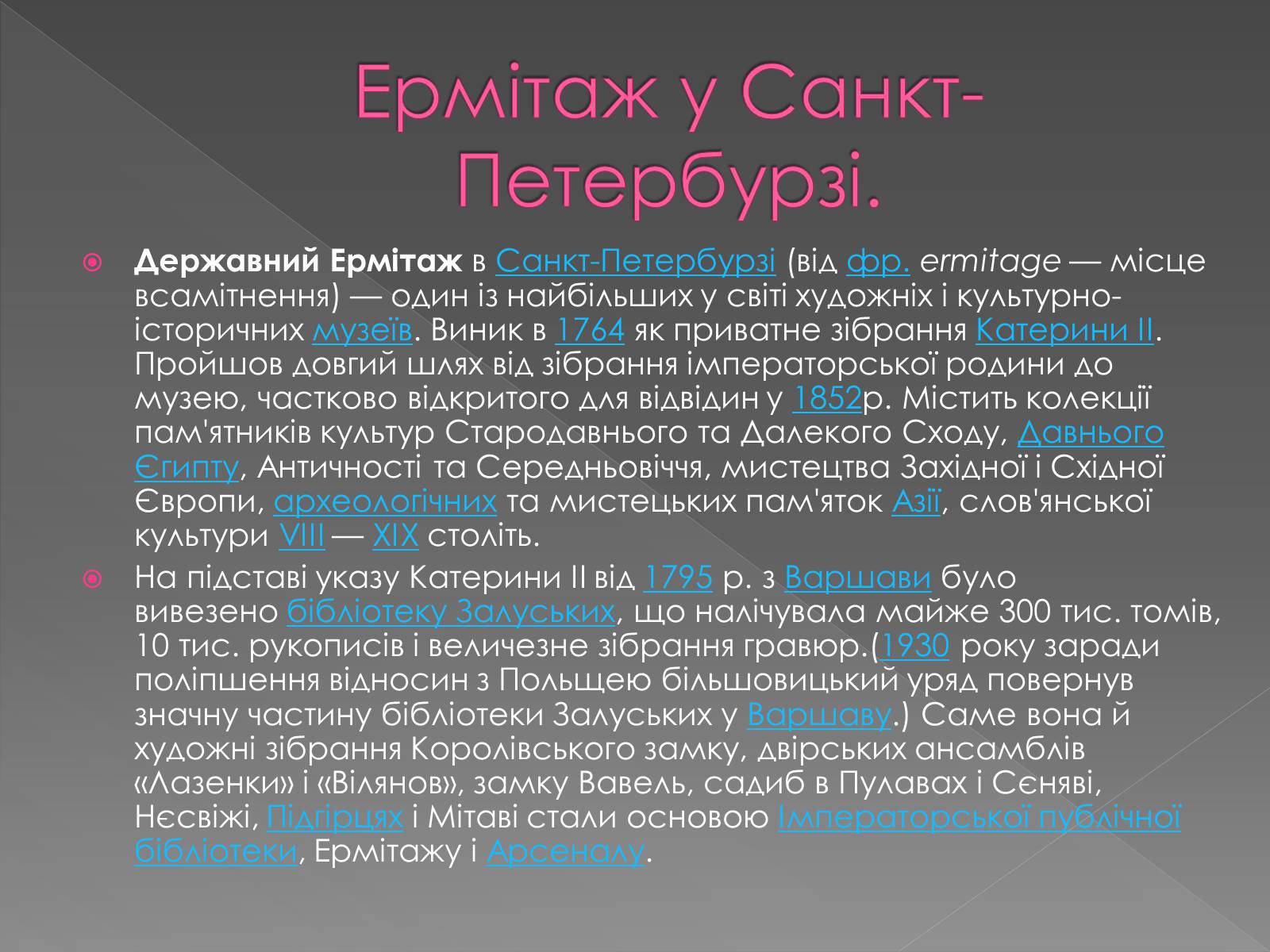 Презентація на тему «Музеї світу» (варіант 3) - Слайд #6 Презентація на тему «Музеї світу» (варіант 3) - Слайд #6