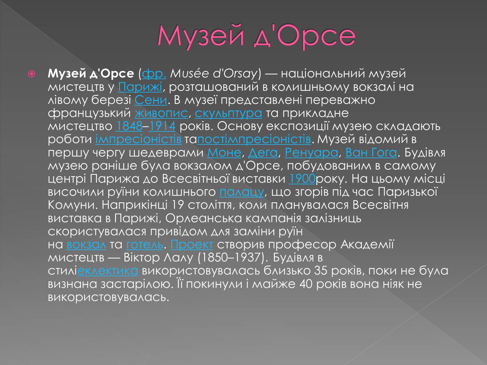 Презентація на тему «Музеї світу» (варіант 3) - Слайд #8 Презентація на тему «Музеї світу» (варіант 3) - Слайд #8