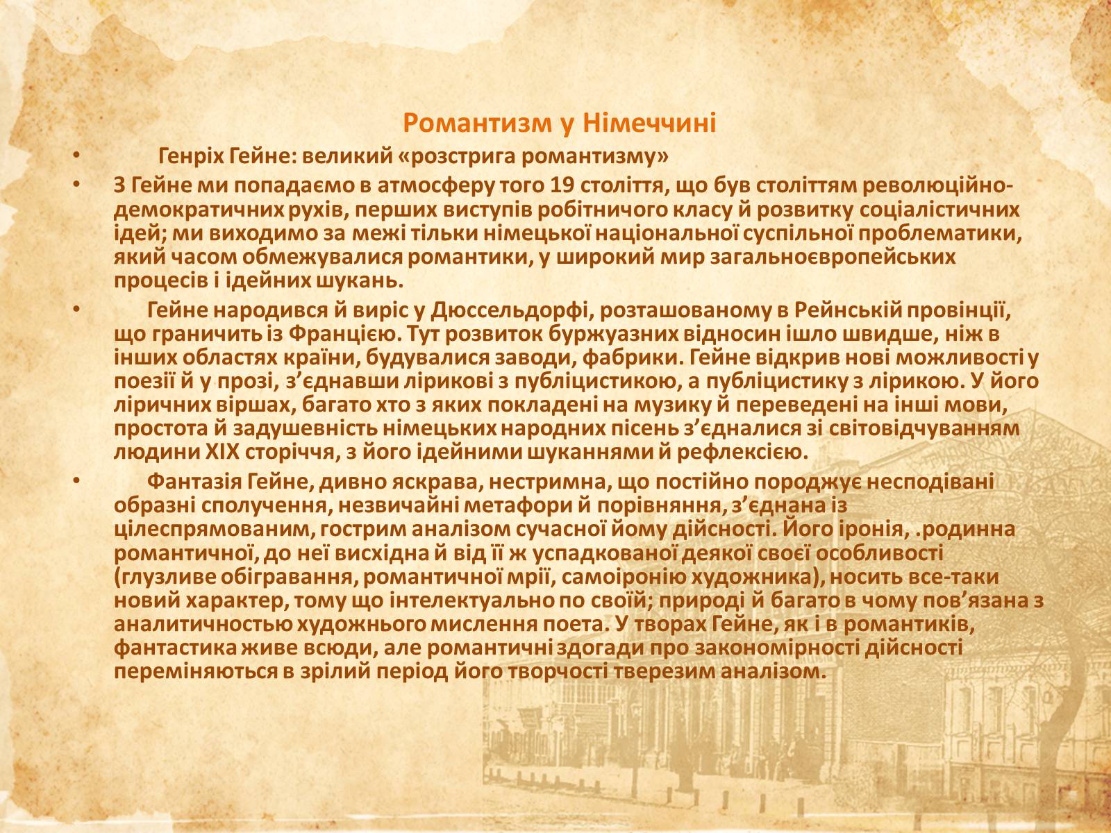 Презентація на тему «Романтизм» (варіант 6) - Слайд #11 Презентація на тему «Романтизм» (варіант 6) - Слайд #11