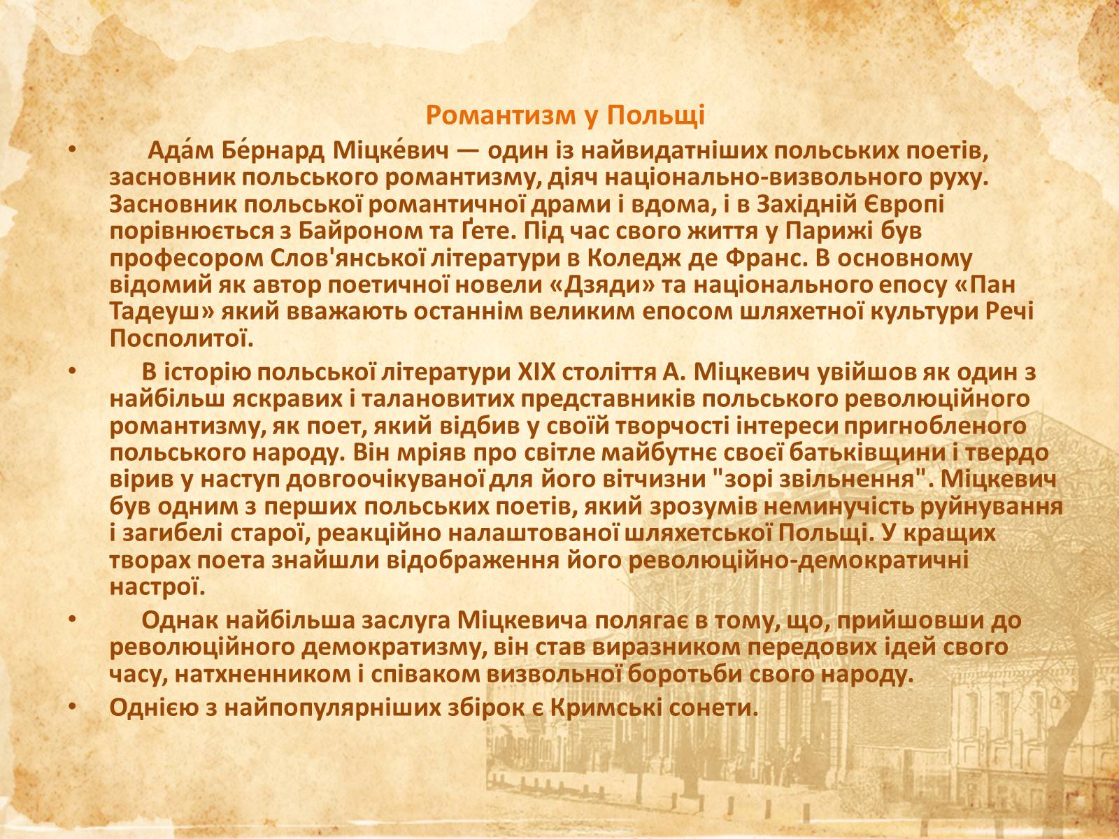 Презентація на тему «Романтизм» (варіант 6) - Слайд #13 Презентація на тему «Романтизм» (варіант 6) - Слайд #13