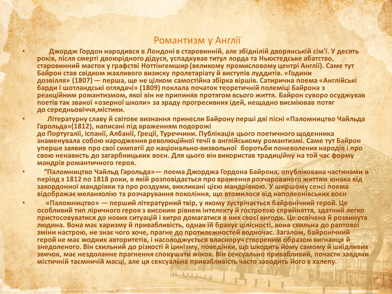 Презентація на тему «Романтизм» (варіант 6) - Слайд #16 Презентація на тему «Романтизм» (варіант 6) - Слайд #16