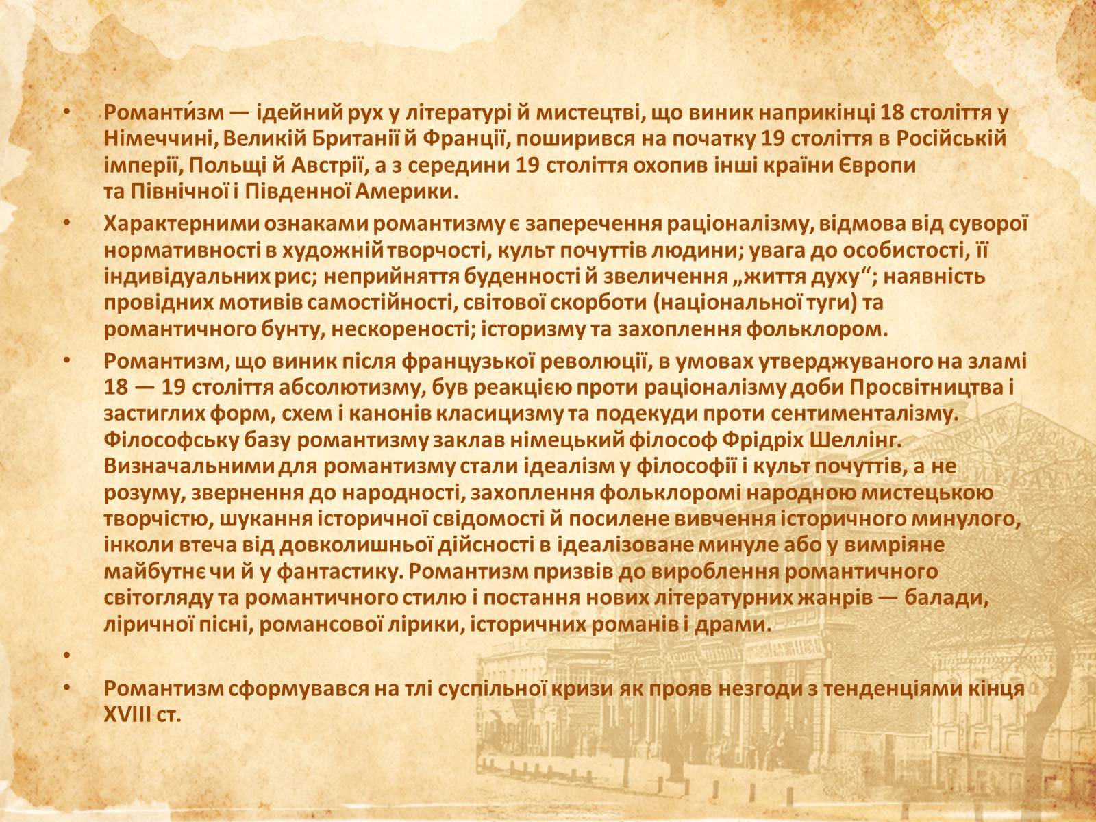 Презентація на тему «Романтизм» (варіант 6) - Слайд #2 Презентація на тему «Романтизм» (варіант 6) - Слайд #2