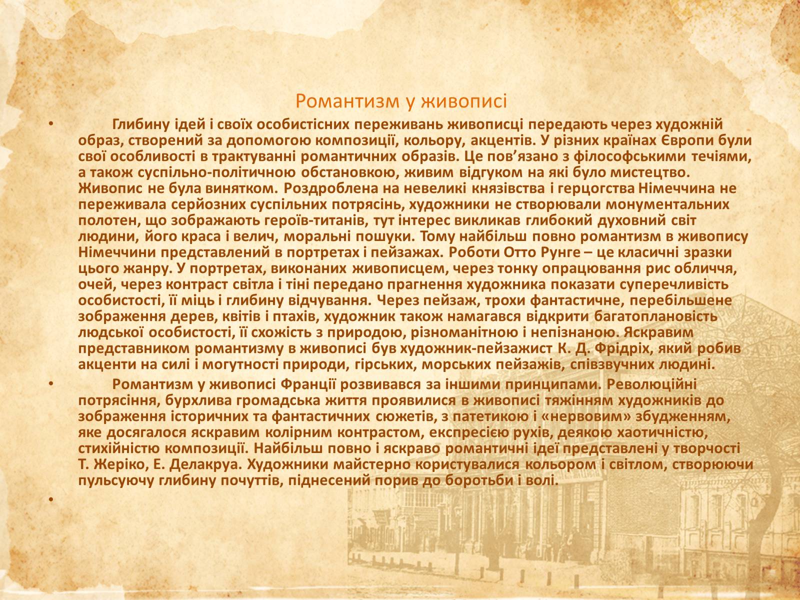 Презентація на тему «Романтизм» (варіант 6) - Слайд #20 Презентація на тему «Романтизм» (варіант 6) - Слайд #20