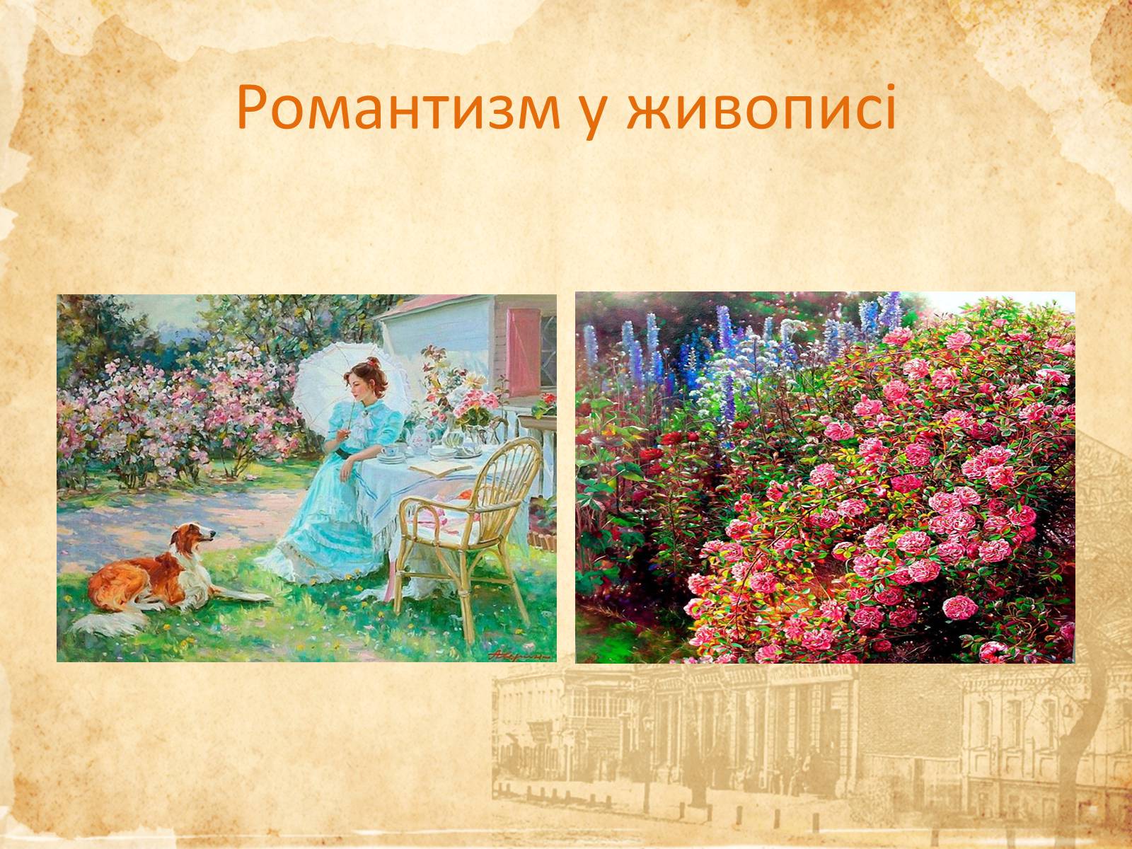Презентація на тему «Романтизм» (варіант 6) - Слайд #22 Презентація на тему «Романтизм» (варіант 6) - Слайд #22