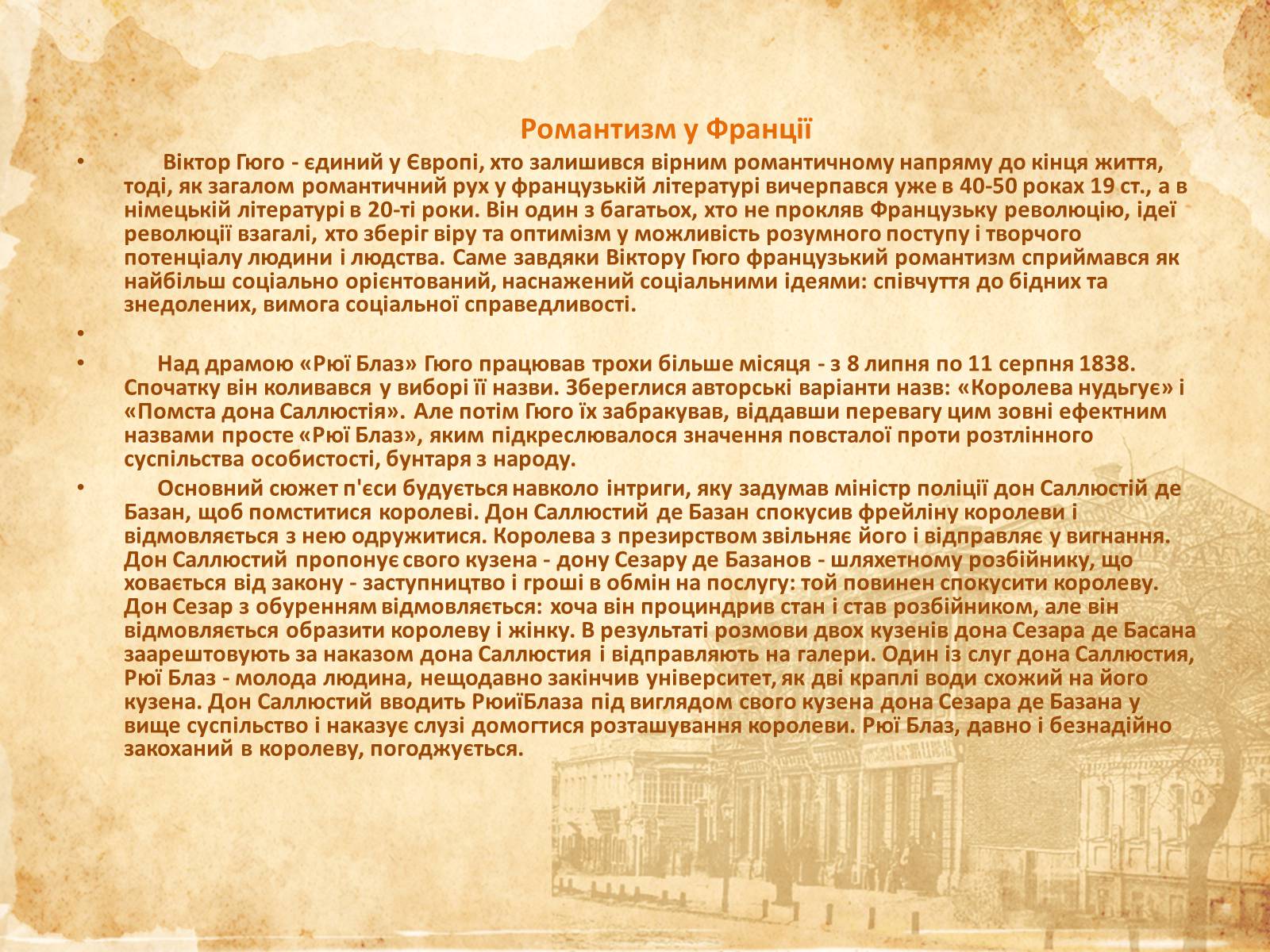 Презентація на тему «Романтизм» (варіант 6) - Слайд #7 Презентація на тему «Романтизм» (варіант 6) - Слайд #7