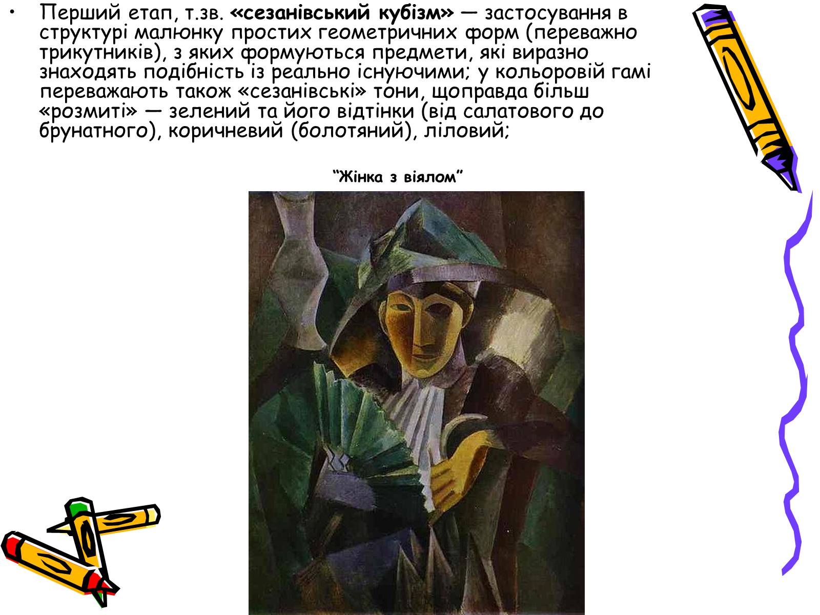 Презентація на тему «Пабло Пікассо» (варіант 2) - Слайд #11 Презентація на тему «Пабло Пікассо» (варіант 2) - Слайд #11
