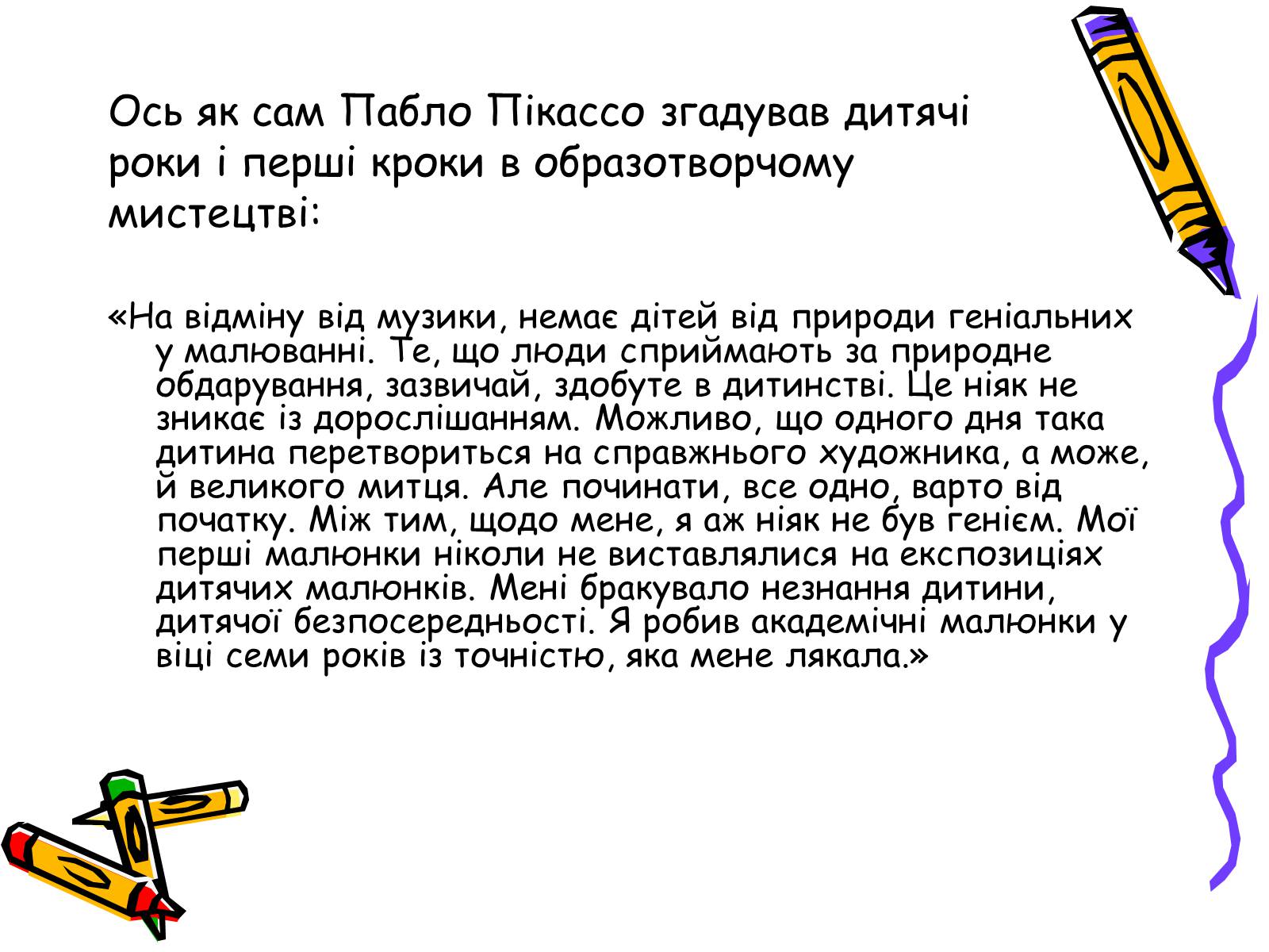 Презентація на тему «Пабло Пікассо» (варіант 2) - Слайд #3 Презентація на тему «Пабло Пікассо» (варіант 2) - Слайд #3