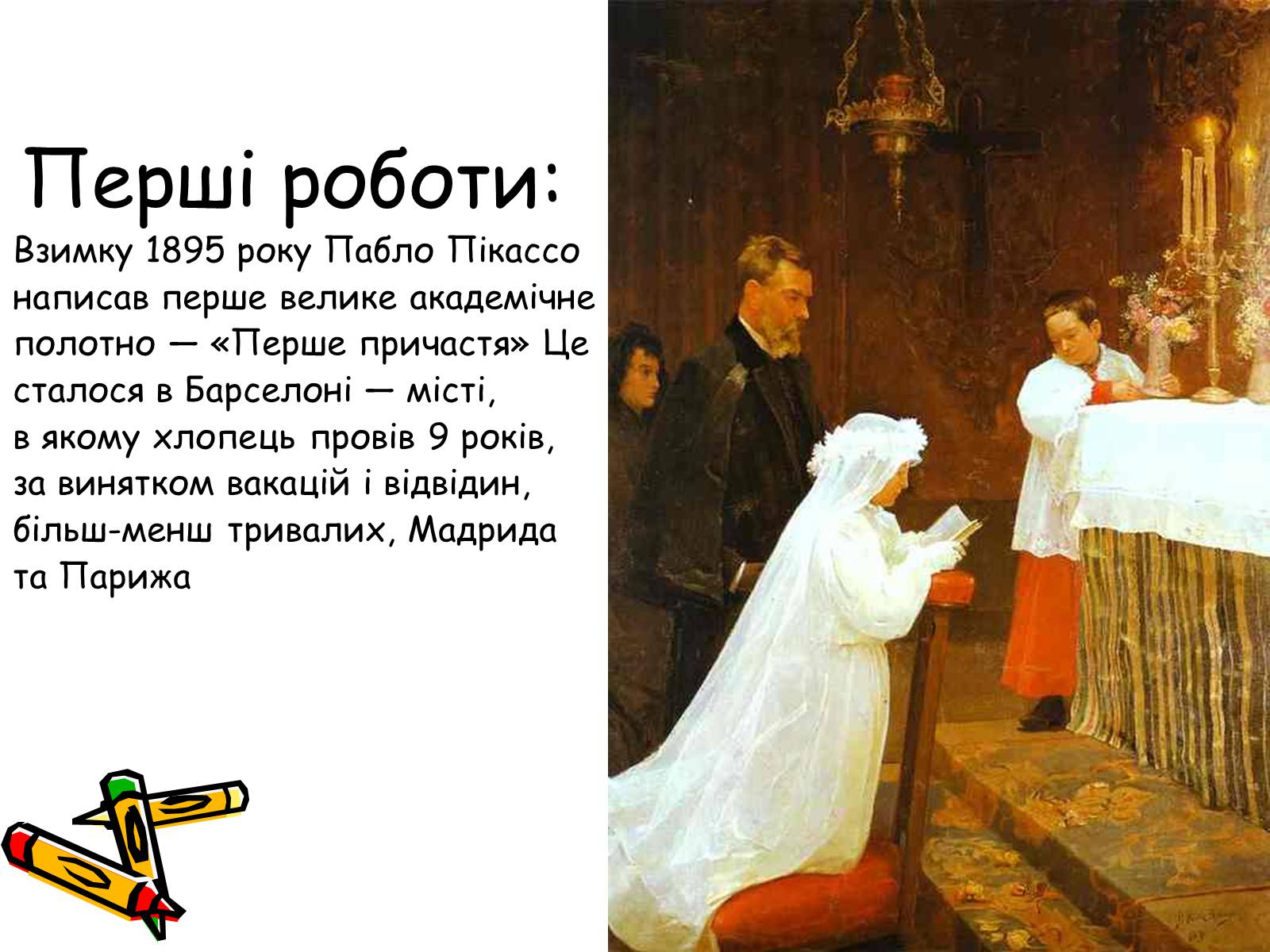 Презентація на тему «Пабло Пікассо» (варіант 2) - Слайд #4 Презентація на тему «Пабло Пікассо» (варіант 2) - Слайд #4