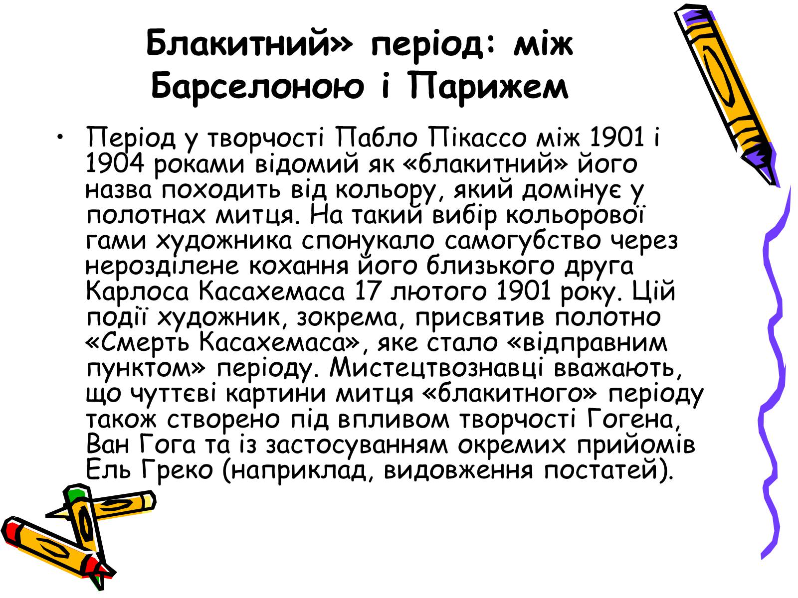 Презентація на тему «Пабло Пікассо» (варіант 2) - Слайд #5 Презентація на тему «Пабло Пікассо» (варіант 2) - Слайд #5