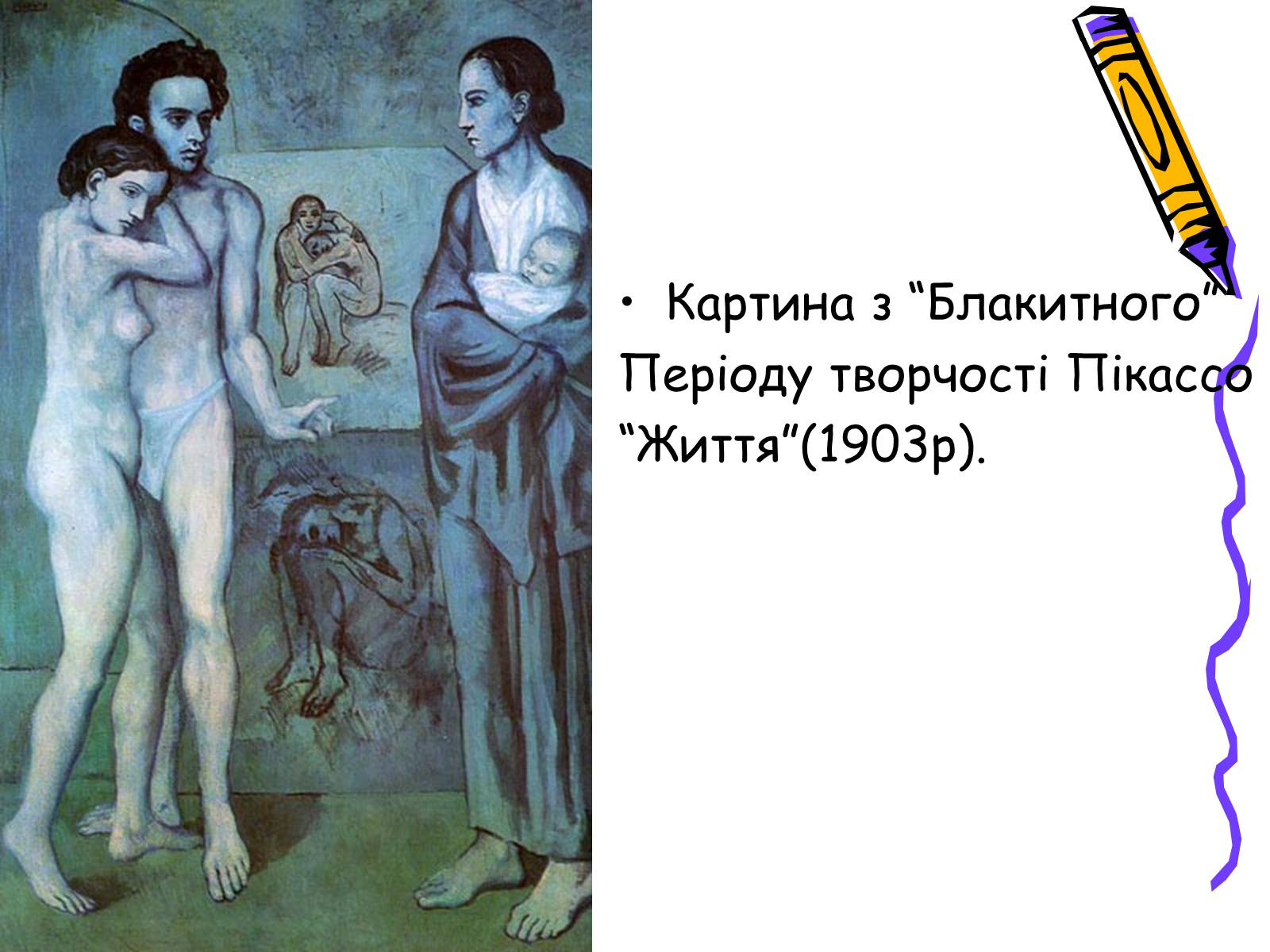 Презентація на тему «Пабло Пікассо» (варіант 2) - Слайд #6 Презентація на тему «Пабло Пікассо» (варіант 2) - Слайд #6