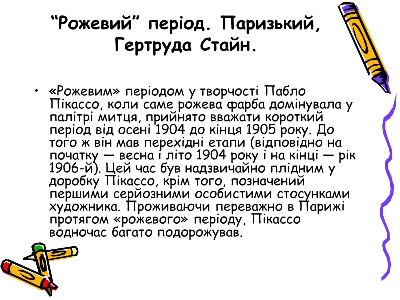 Презентація на тему «Пабло Пікассо» (варіант 2) - Слайд #7 Презентація на тему «Пабло Пікассо» (варіант 2) - Слайд #7