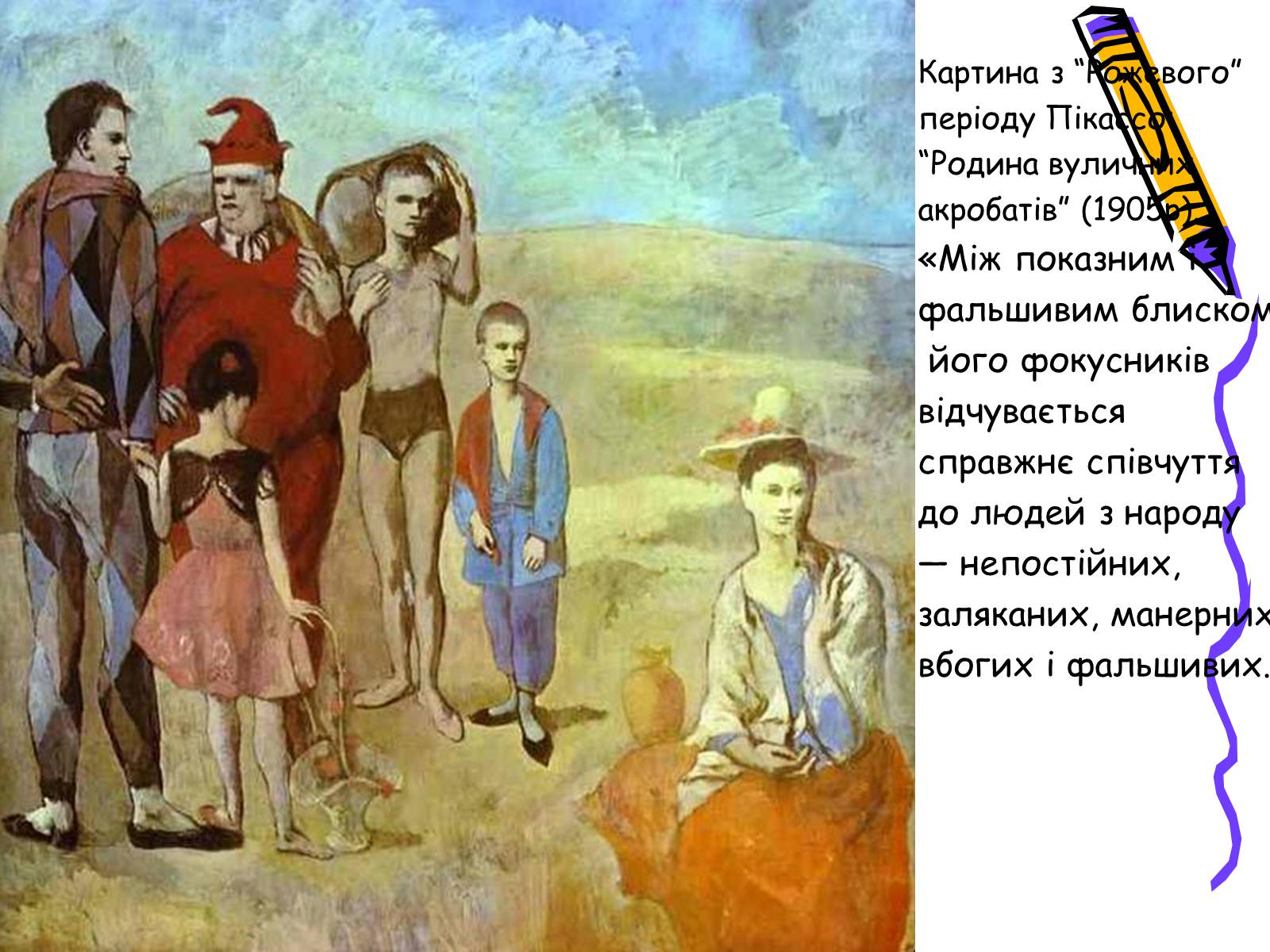 Презентація на тему «Пабло Пікассо» (варіант 2) - Слайд #8 Презентація на тему «Пабло Пікассо» (варіант 2) - Слайд #8