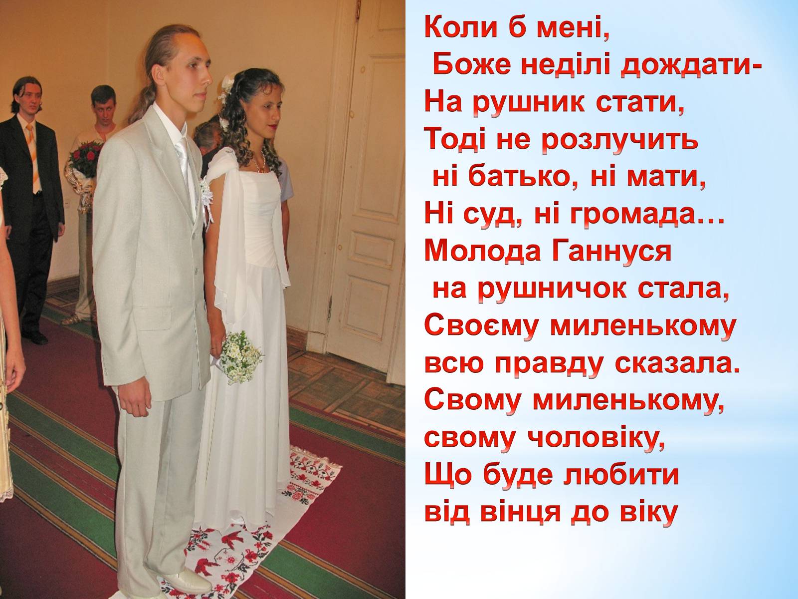 Презентація на тему «Вишитий рушник» - Слайд #13 Презентація на тему «Вишитий рушник» - Слайд #13