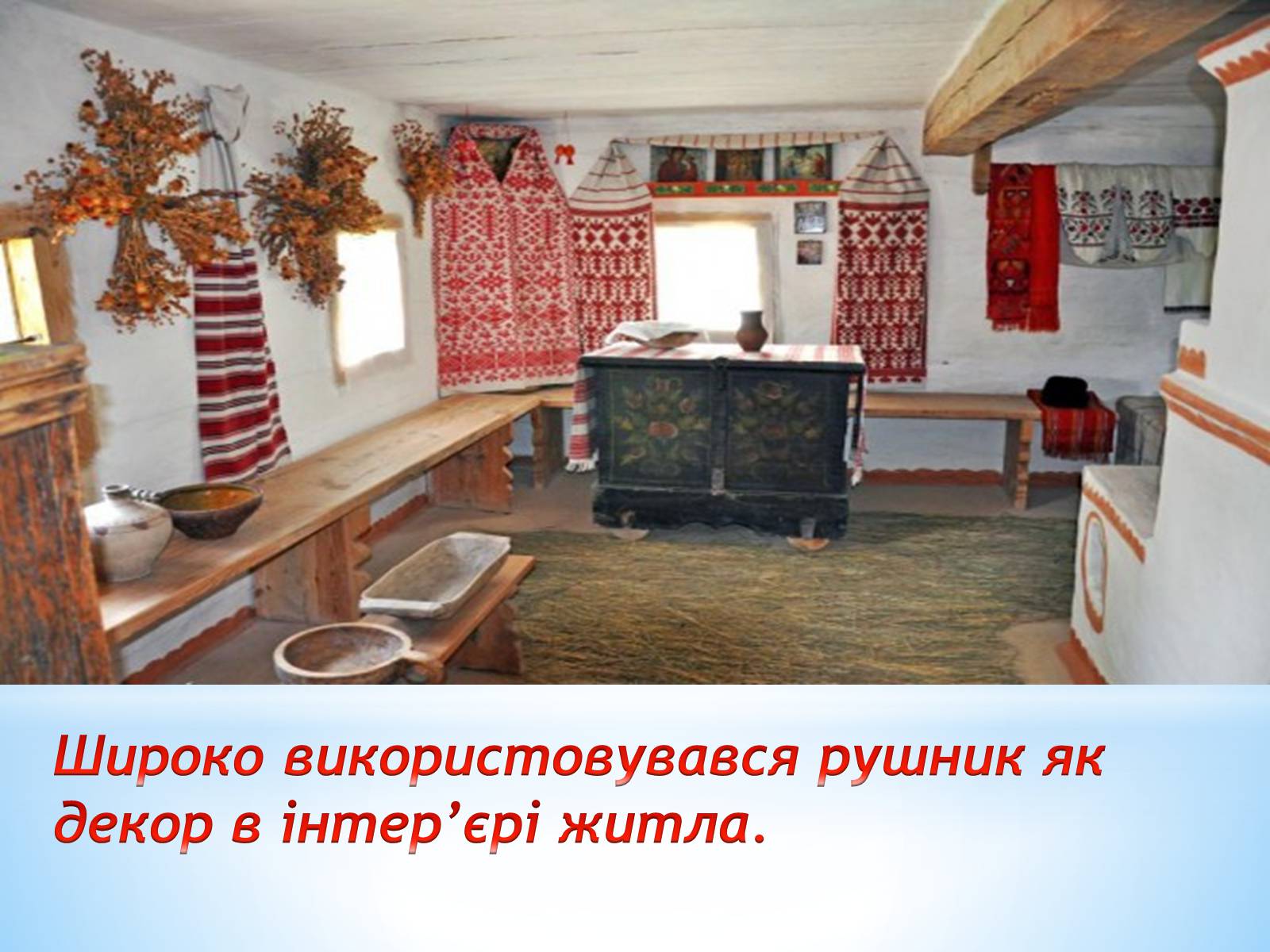 Презентація на тему «Вишитий рушник» - Слайд #9 Презентація на тему «Вишитий рушник» - Слайд #9