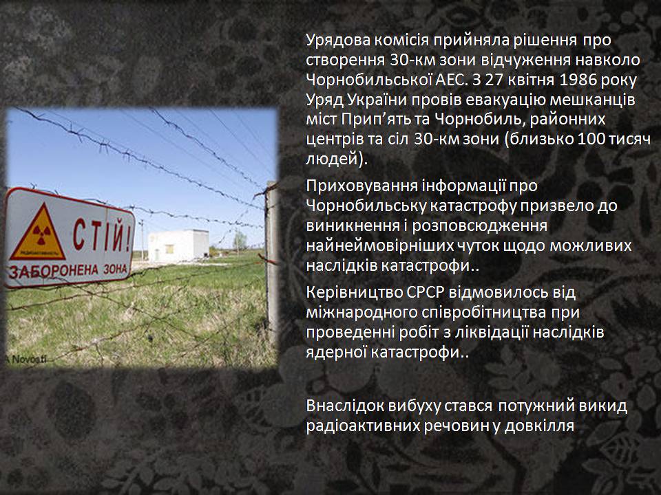 Презентація на тему «Чорнобиль» (варіант 15) - Слайд #14 Презентація на тему «Чорнобиль» (варіант 15) - Слайд #14
