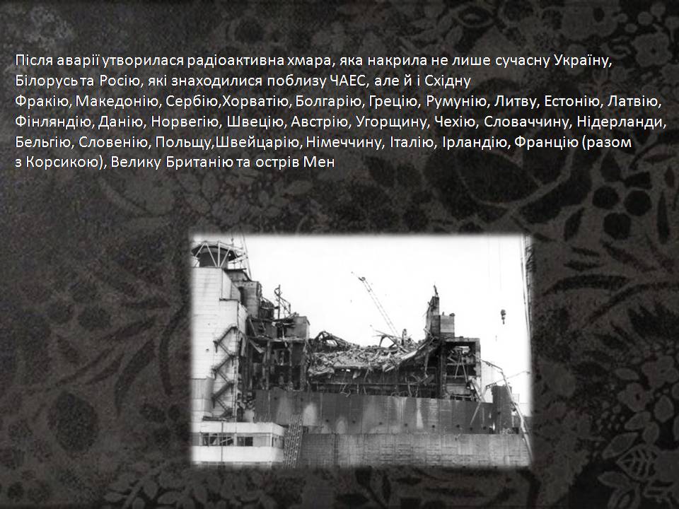 Презентація на тему «Чорнобиль» (варіант 15) - Слайд #18 Презентація на тему «Чорнобиль» (варіант 15) - Слайд #18