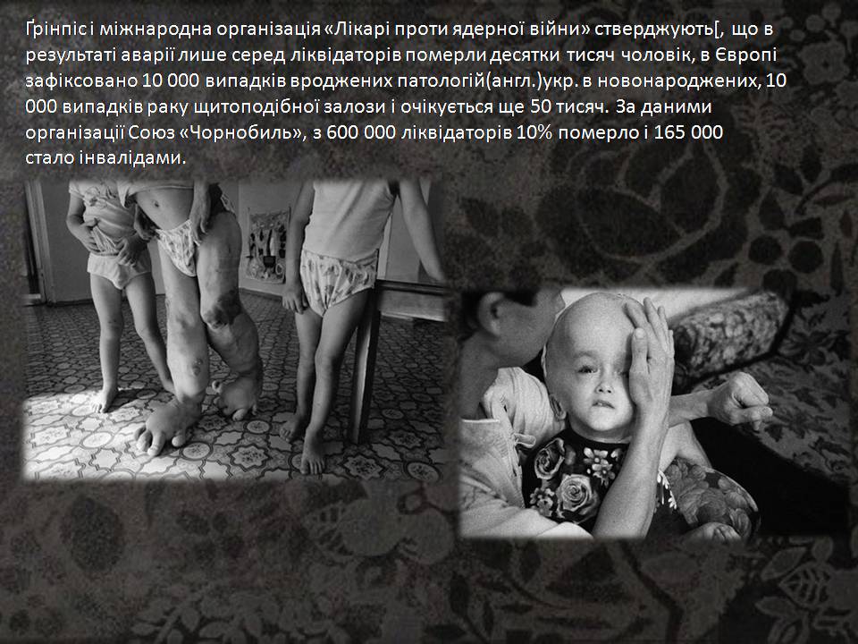 Презентація на тему «Чорнобиль» (варіант 15) - Слайд #21 Презентація на тему «Чорнобиль» (варіант 15) - Слайд #21