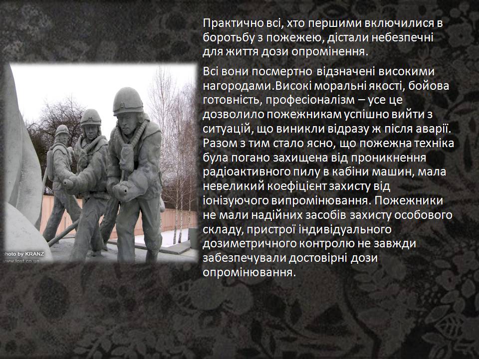 Презентація на тему «Чорнобиль» (варіант 15) - Слайд #6 Презентація на тему «Чорнобиль» (варіант 15) - Слайд #6