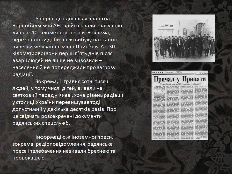 Презентація на тему «Чорнобиль» (варіант 15) - Слайд #8 Презентація на тему «Чорнобиль» (варіант 15) - Слайд #8