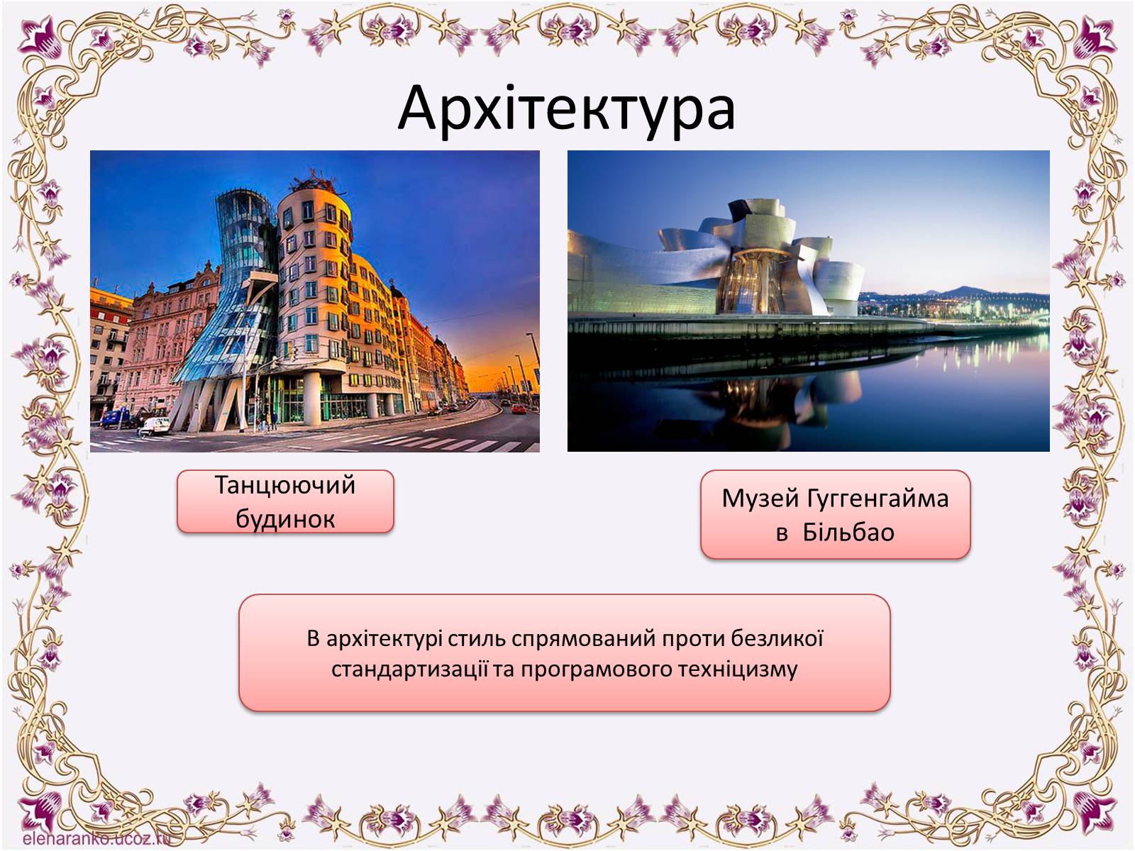 Презентація на тему «Постмодернізм» (варіант 6) - Слайд #13 Презентація на тему «Постмодернізм» (варіант 6) - Слайд #13