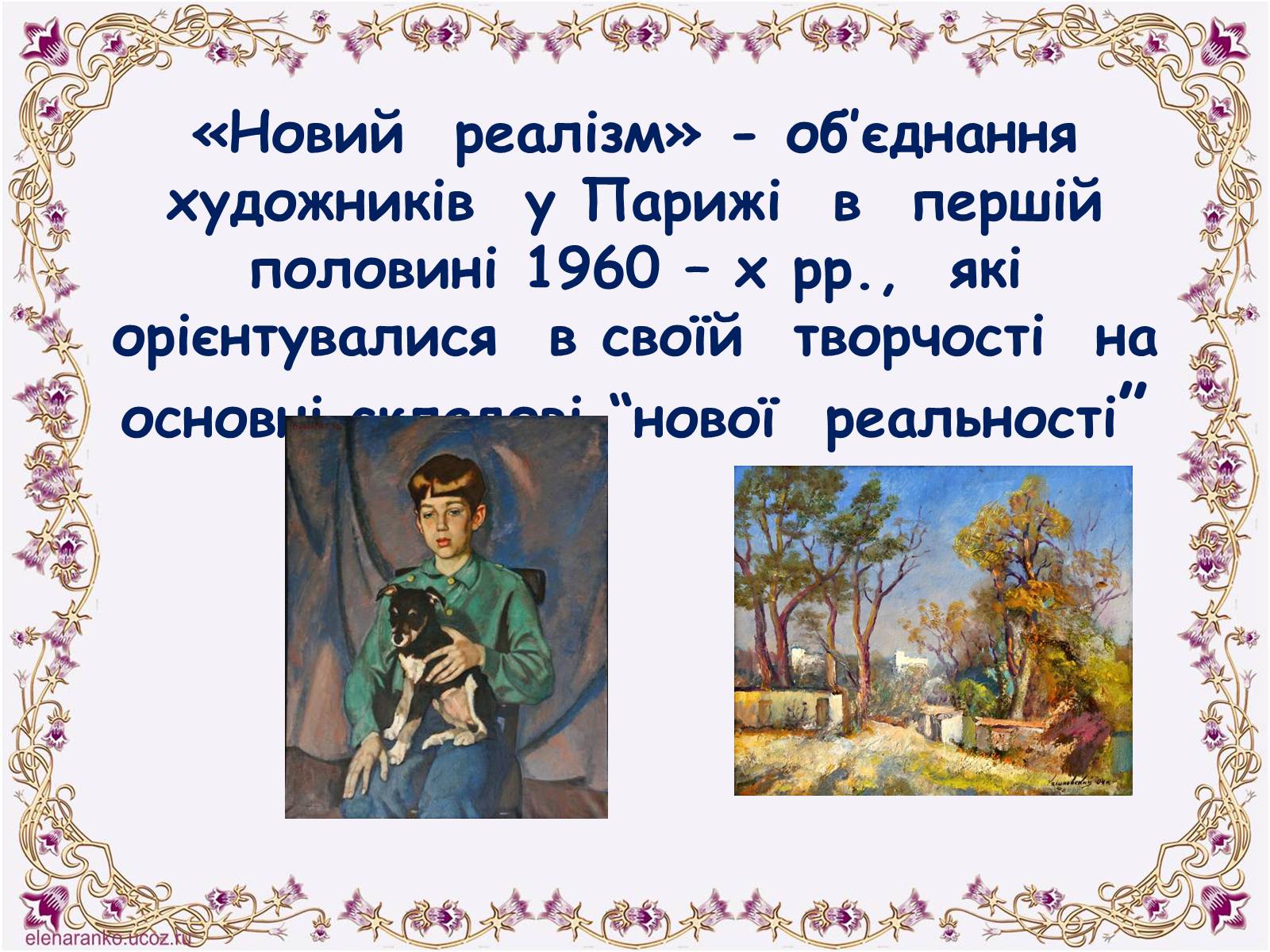 Презентація на тему «Постмодернізм» (варіант 6) - Слайд #17 Презентація на тему «Постмодернізм» (варіант 6) - Слайд #17