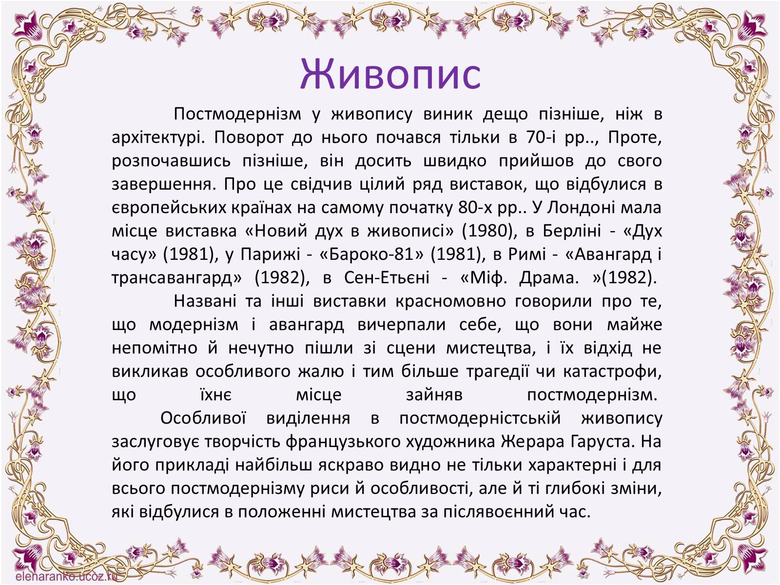 Презентація на тему «Постмодернізм» (варіант 6) - Слайд #18 Презентація на тему «Постмодернізм» (варіант 6) - Слайд #18