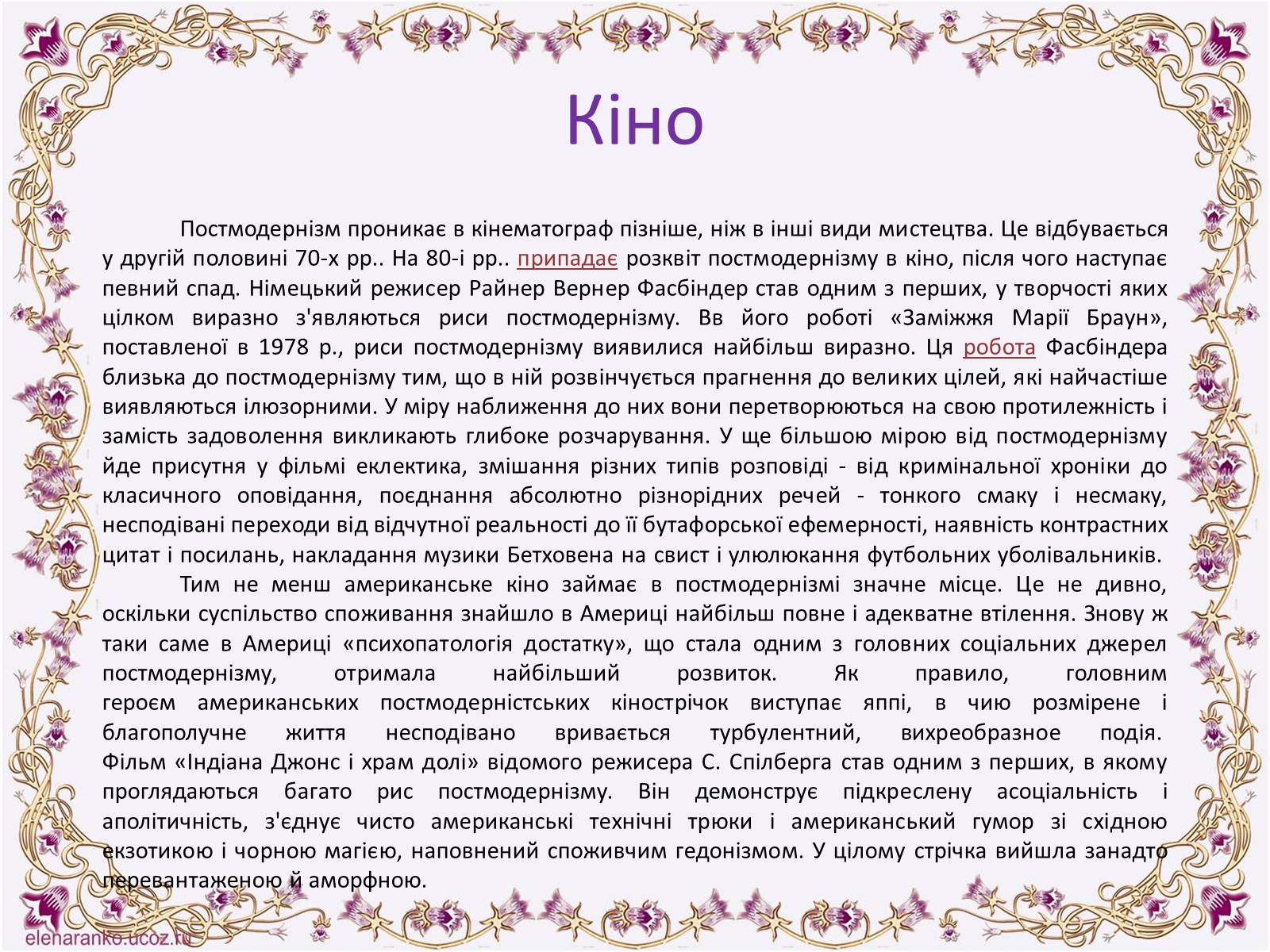 Презентація на тему «Постмодернізм» (варіант 6) - Слайд #20 Презентація на тему «Постмодернізм» (варіант 6) - Слайд #20