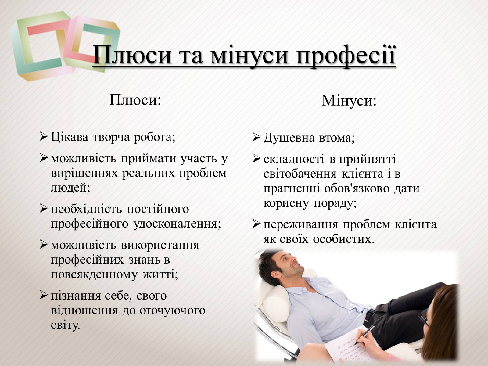 Презентація на тему «Психолог – професія майбутнього» - Слайд #3 Презентація на тему «Психолог – професія майбутнього» - Слайд #3