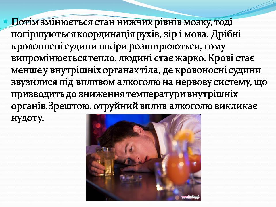 Презентація на тему «Вплив алкоголю на організм людини» (варіант 5) - Слайд #11 Презентація на тему «Вплив алкоголю на організм людини» (варіант 5) - Слайд #11