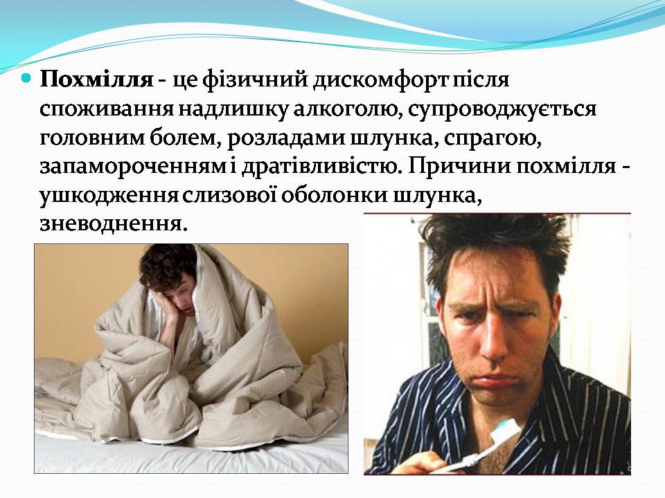Презентація на тему «Вплив алкоголю на організм людини» (варіант 5) - Слайд #12 Презентація на тему «Вплив алкоголю на організм людини» (варіант 5) - Слайд #12