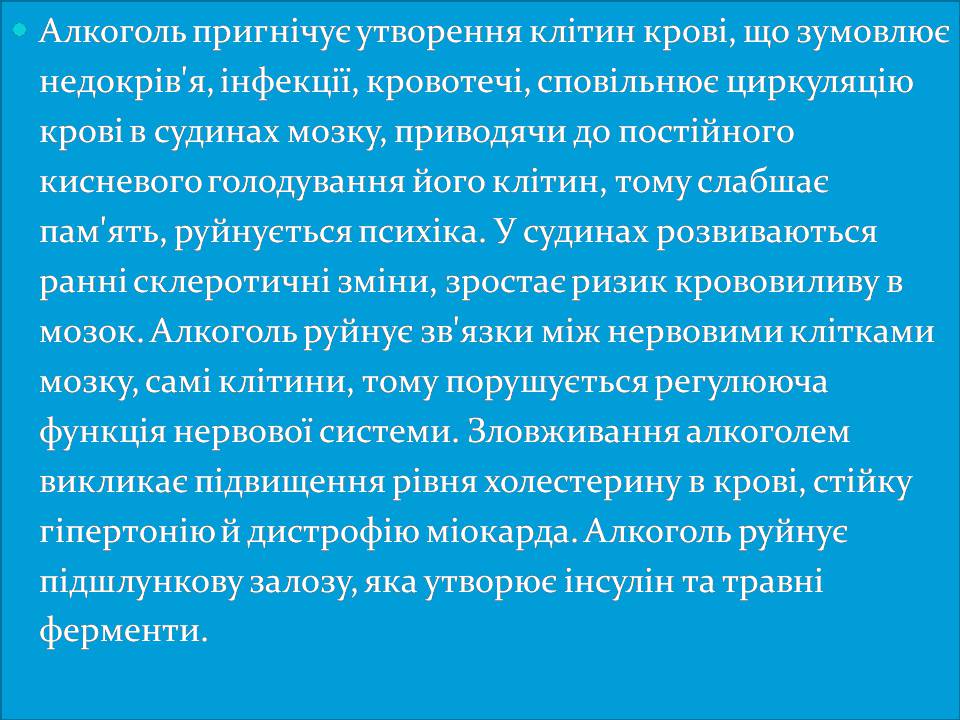Презентація на тему «Вплив алкоголю на організм людини» (варіант 5) - Слайд #13 Презентація на тему «Вплив алкоголю на організм людини» (варіант 5) - Слайд #13